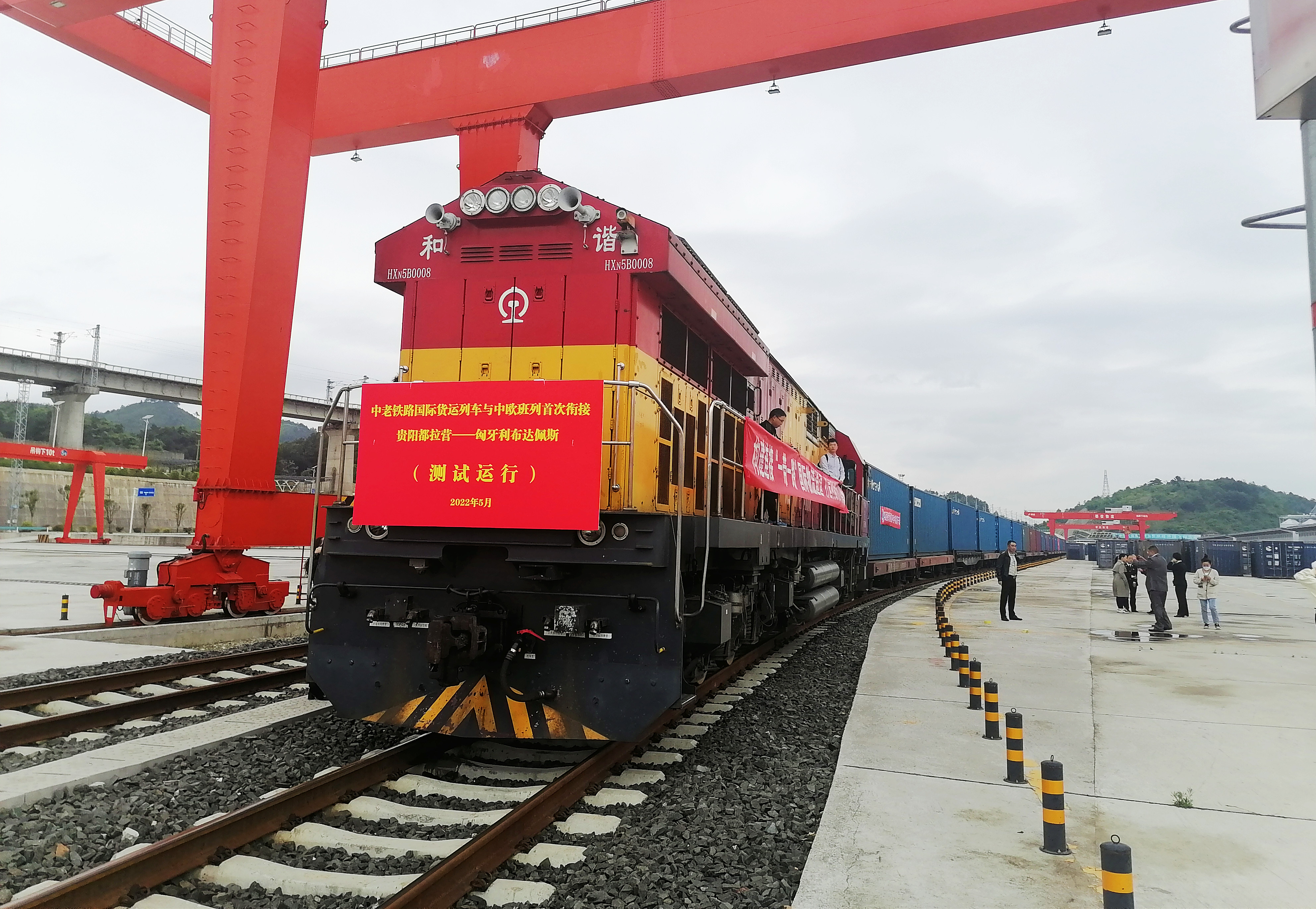 贵州启动东盟货物经铁路直达欧洲中转中心项目 首批中老铁路衔接中欧班列货运通关测试成功