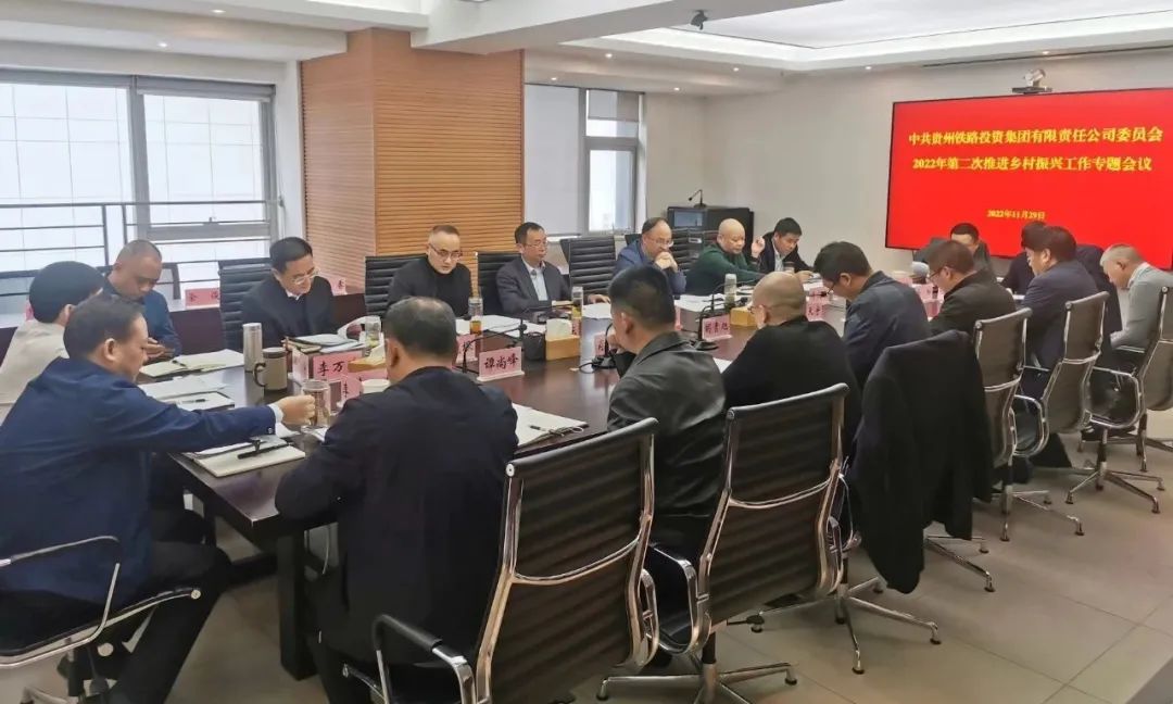 集团公司党委召开2022年第二次推进乡村振兴工作专题会议